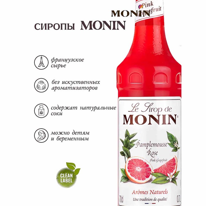 Сироп Monin Розовый грейпфрут низкое содержание сахара 700мл ст/б