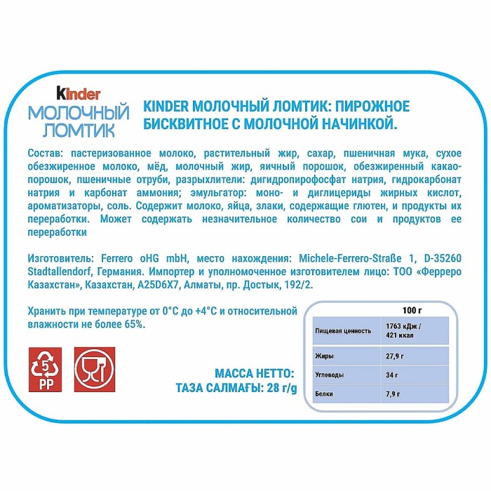 Пирожное Kinder Молочный ломтик молоко и мед 28гр м/у