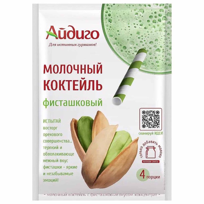 Коктейль молочный Айдиго фисташковый 60гр м/у