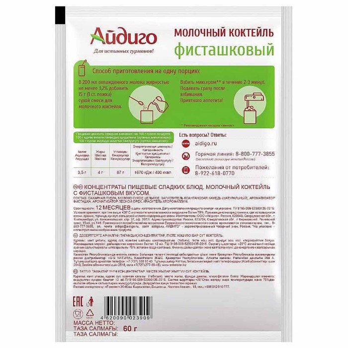 Коктейль молочный Айдиго фисташковый 60гр м/у