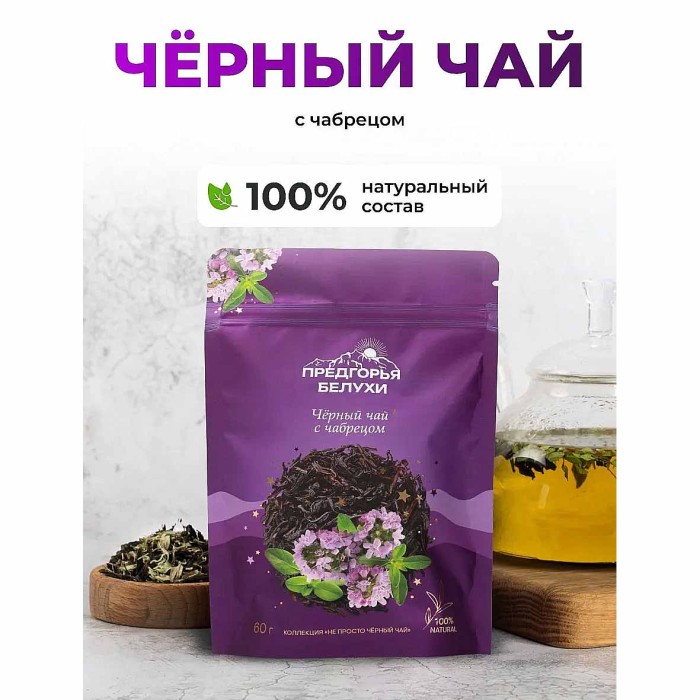 Чай черный Предгорья Белухи байховый с чабрецом 60гр д/п