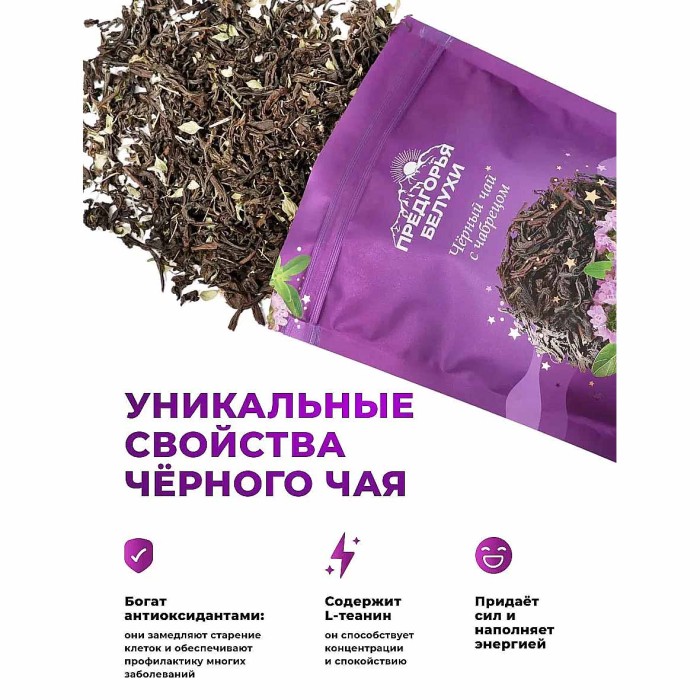 Чай черный Предгорья Белухи байховый с чабрецом 60гр д/п