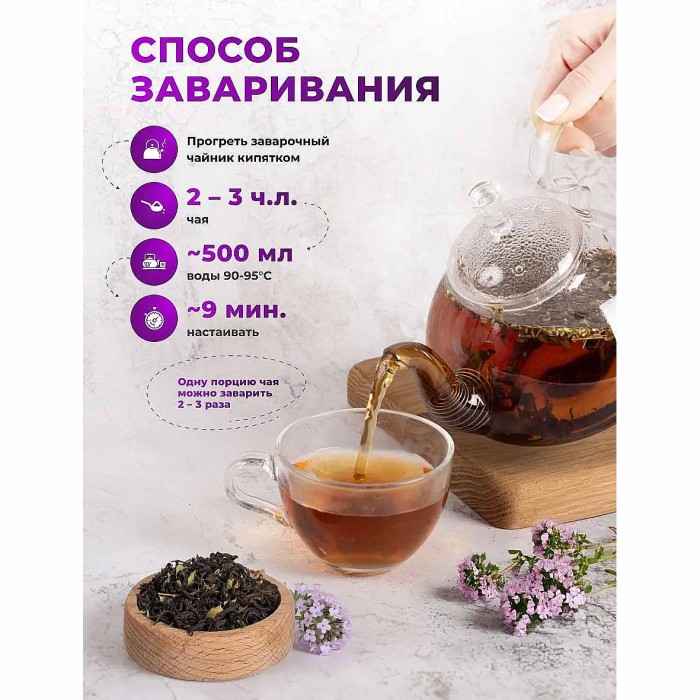 Чай черный Предгорья Белухи байховый с чабрецом 60гр д/п