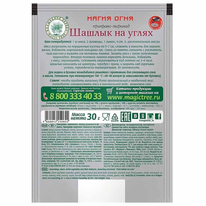 Приправа-маринад Волшебное дерево шашлык на углях 30гр м/у