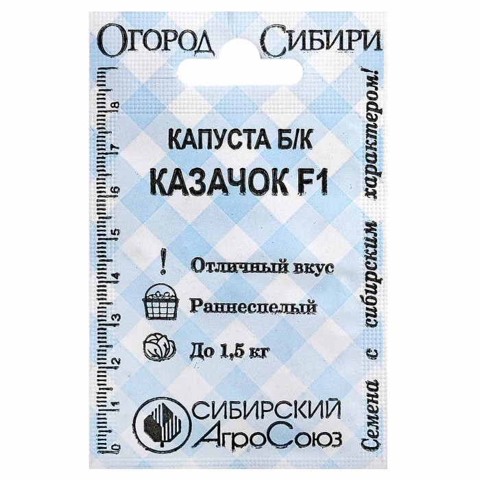 Капуста б/к Сибирский Агросоюз Казачок F1 1гр пп м/у