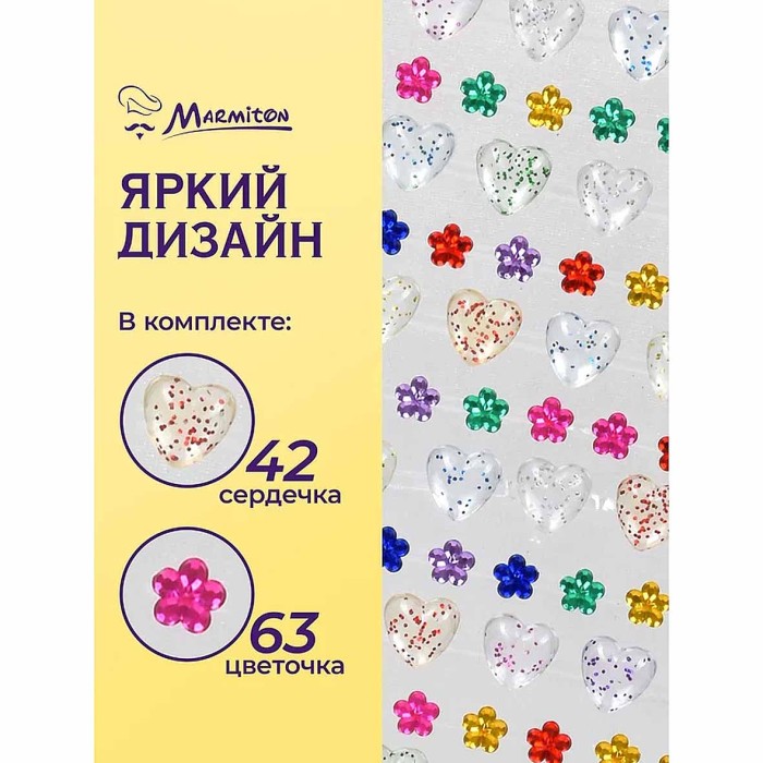 Стразы Marmiton для декорирования яиц 10*25,5см арт17384