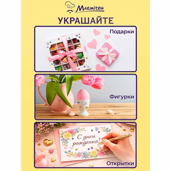 Стразы Marmiton для декорирования яиц 10*25,5см арт17384