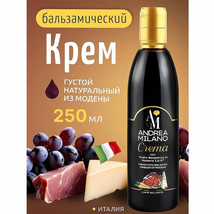 Соус-крем Andrea milano бальзамический 250мл пэт
