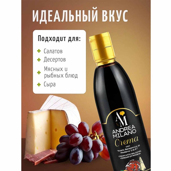 Соус-крем Andrea milano бальзамический 250мл пэт