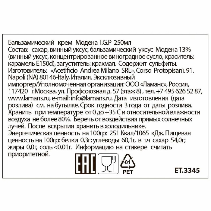 Соус-крем Andrea milano бальзамический 250мл пэт