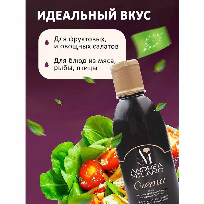 Соус-крем Andrea milano бальзамический 250мл пэт