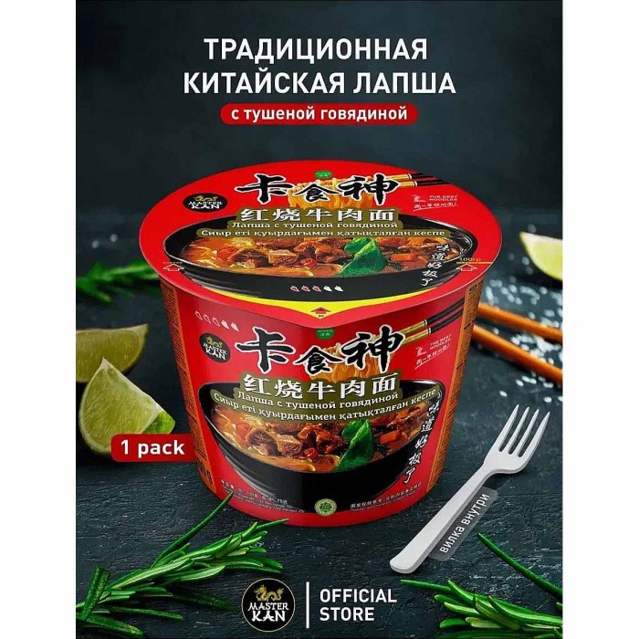 Лапша Master Kan Classic 100гр чаша