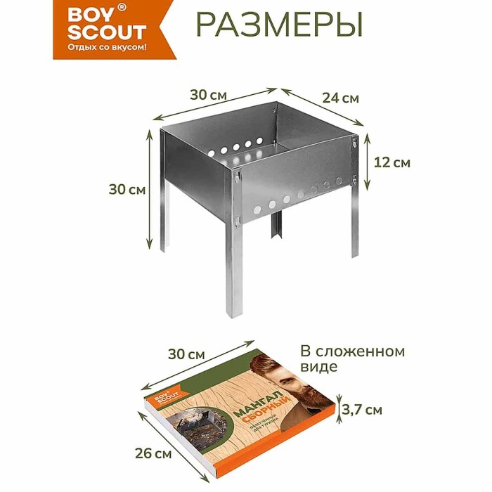 Мангал Boyscout облегчённый для туризма сборный 30*24*30см арт61637