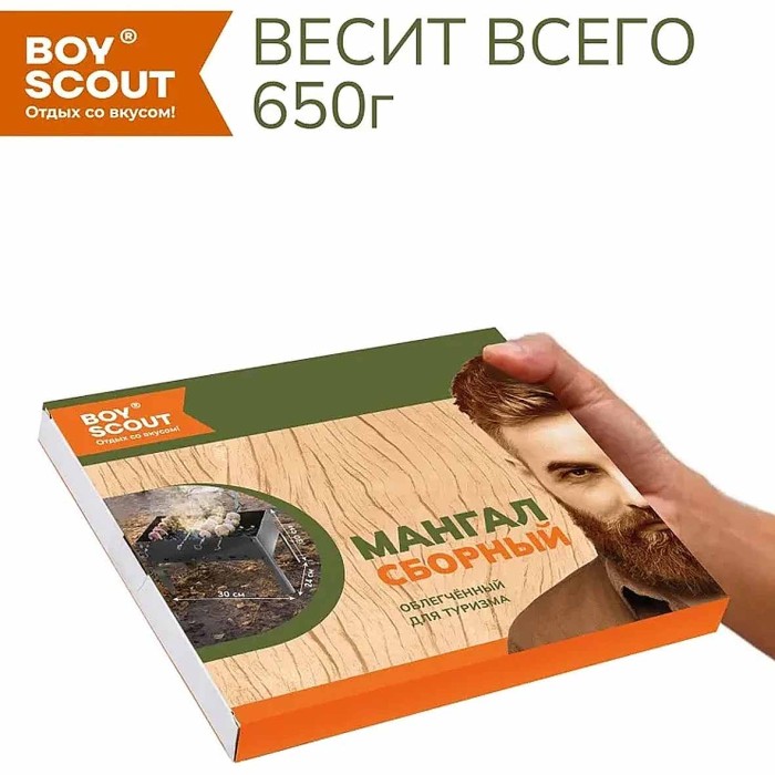 Мангал Boyscout облегчённый для туризма сборный 30*24*30см арт61637