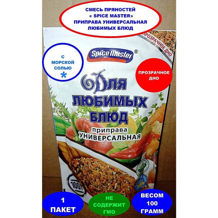 Приправа универсальная Для любимых блюд 100гр м/у