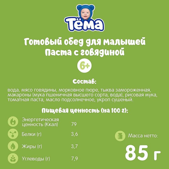 Пюре Тема паста с говядиной с 6мес 85гр пауч