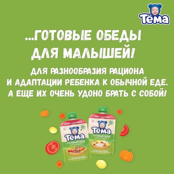 Пюре Тема паста с говядиной с 6мес 85гр пауч