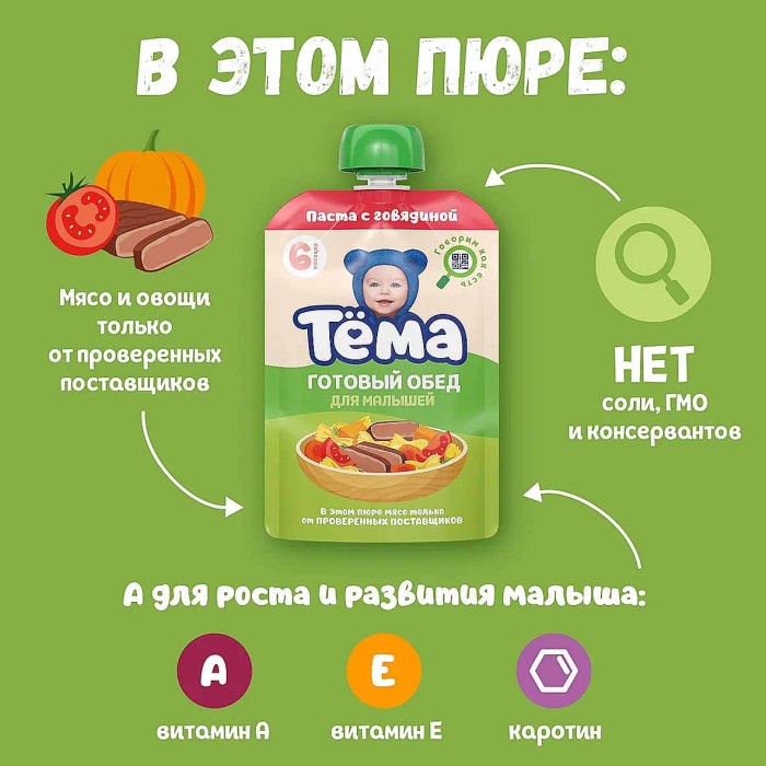 Пюре Тема паста с говядиной с 6мес 85гр пауч