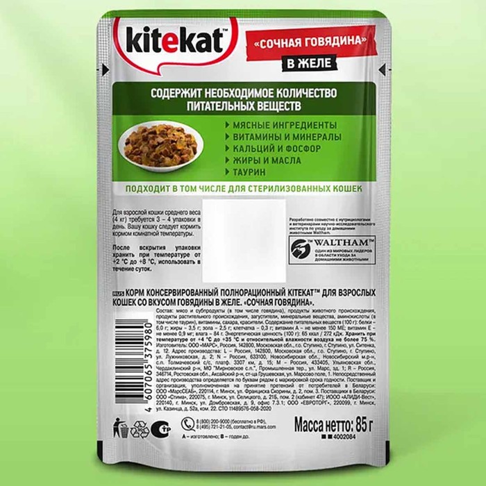 Корм для кошек Kitekat говядина в желе 85гр пауч