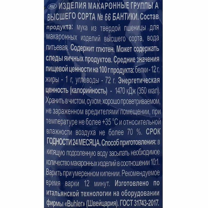 Макароны Federici бантики №66 400гр м/у