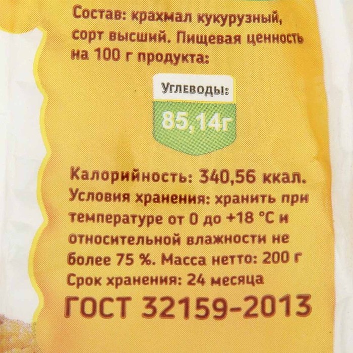 Крахмал кукурузный Relish 200гр м/у