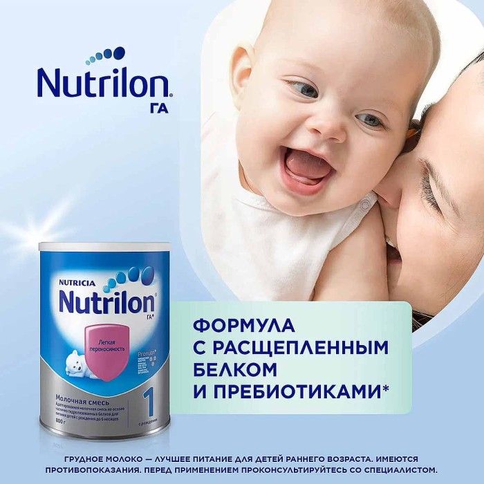 Смесь Nutrilon 1 молочная гипоалергенный с рождения 800гр ж/б
