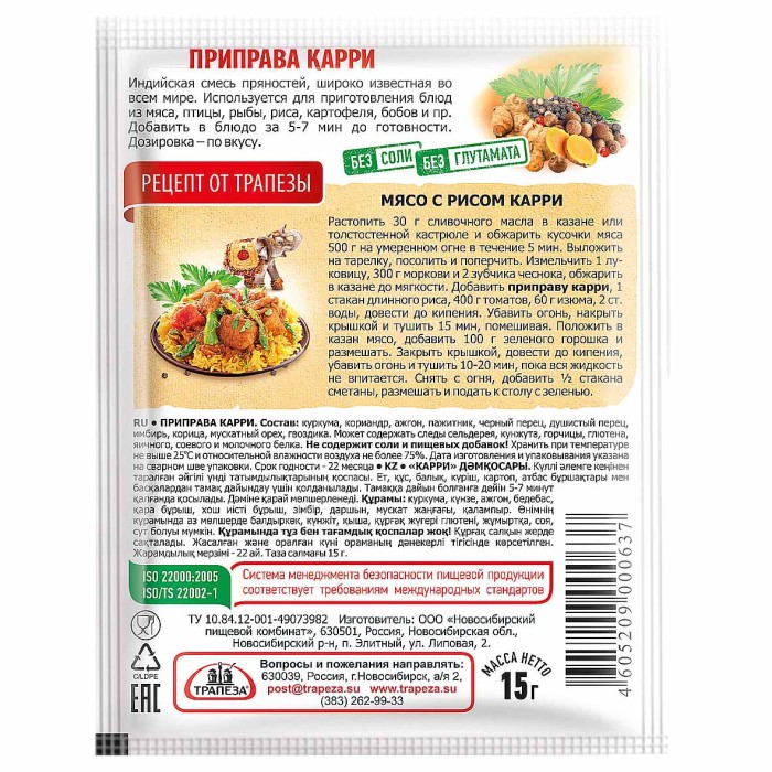 Карри Трапеза 15гр м/у