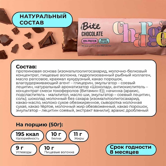 Батончик Bite Шоколад протеиновый 50гр