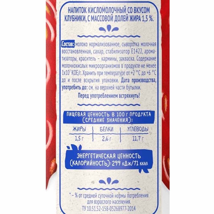 Напиток кисломолочный Фругурт клубника 1,5% 950мл пэт