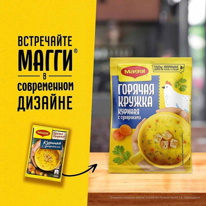 Суп Maggi Горячая кружка куриная с сухариками 19гр