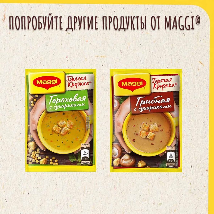 Суп Maggi Горячая кружка куриная с сухариками 19гр