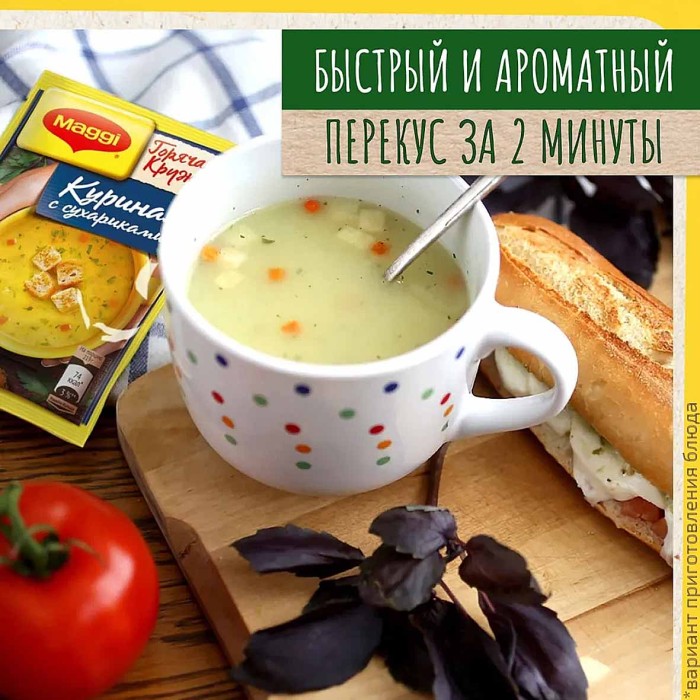 Суп Maggi Горячая кружка куриная с сухариками 19гр