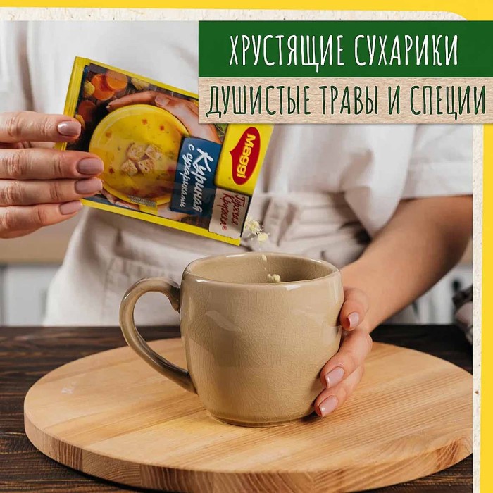 Суп Maggi Горячая кружка куриная с сухариками 19гр