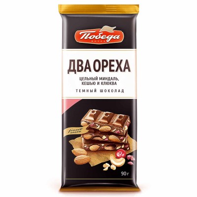 Шоколад Победа Два ореха темный 90гр м/у