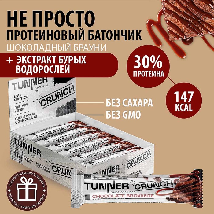 Батончик функциональный Tunner Crunch Шоколапдный брауни 40гр