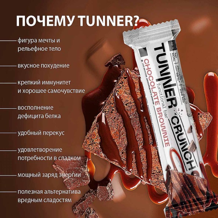 Батончик функциональный Tunner Crunch Шоколапдный брауни 40гр