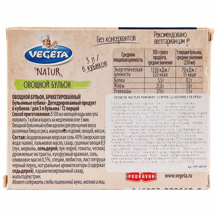 Бульон Vegeta Natur овощной 60гр м/у