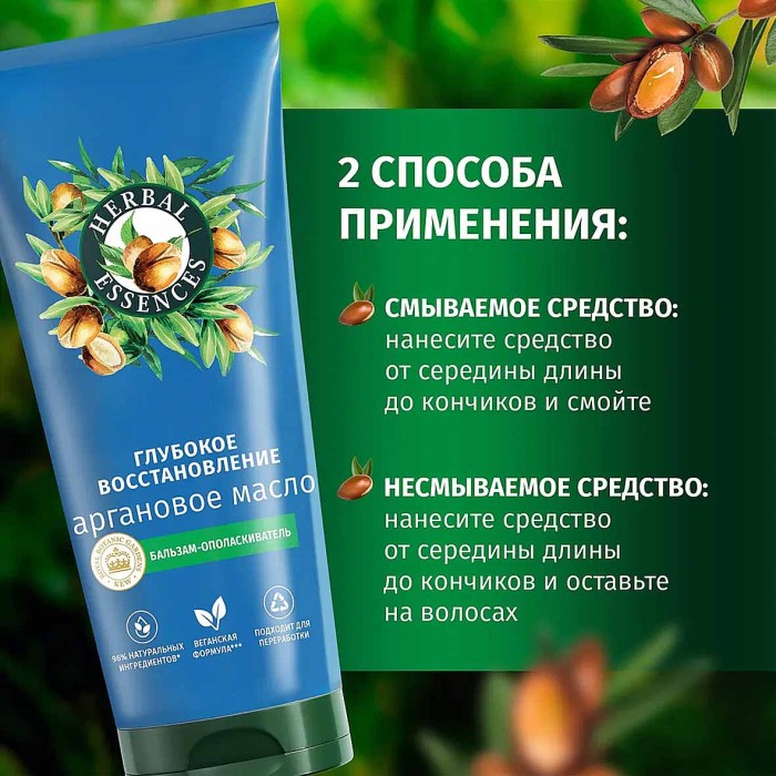 Бальзам-ополаскиватель для волос Herbal Essences Аргановое масло 250мл пэт