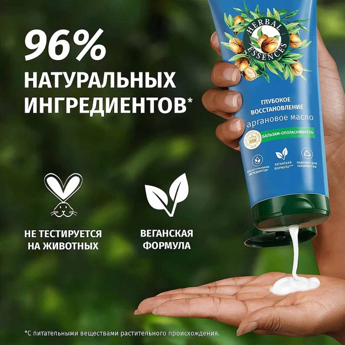 Бальзам-ополаскиватель для волос Herbal Essences Аргановое масло 250мл пэт