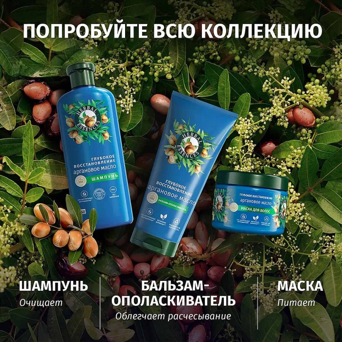 Бальзам-ополаскиватель для волос Herbal Essences Аргановое масло 250мл пэт