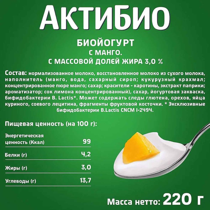 Биойогурт Актибио натуральный манго 3% 220гр пэт