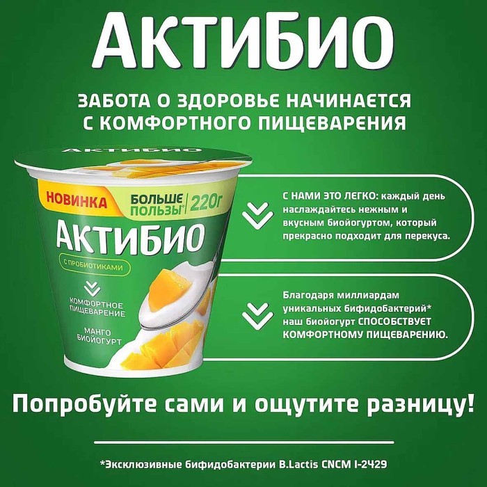 Биойогурт Актибио натуральный манго 3% 220гр пэт