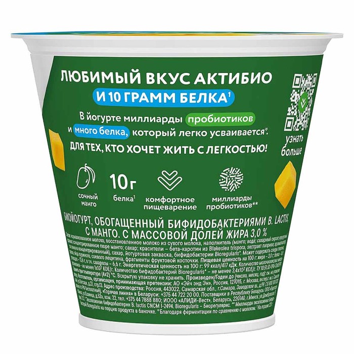 Биойогурт Актибио натуральный манго 3% 220гр пэт