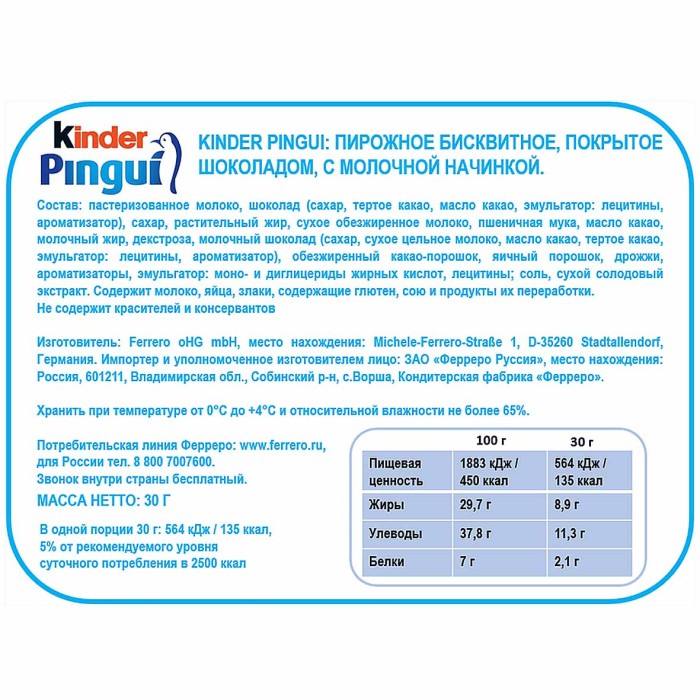Пирожное Kinder Pingui с молочной начинкой 30гр м/у