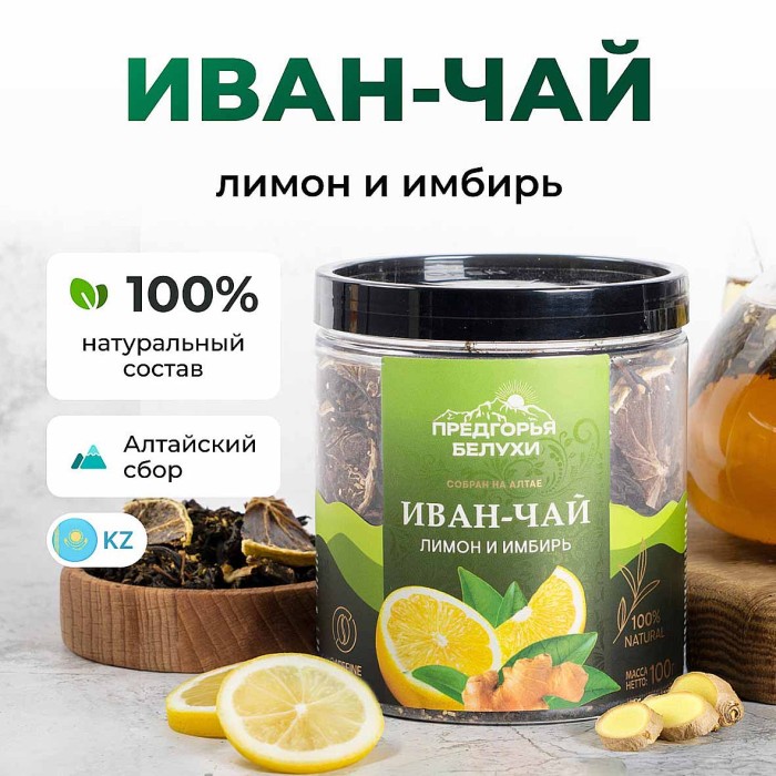 Напиток чайный Предгорья Белухи Иван-чай лимон и имбирь 100гр пэт