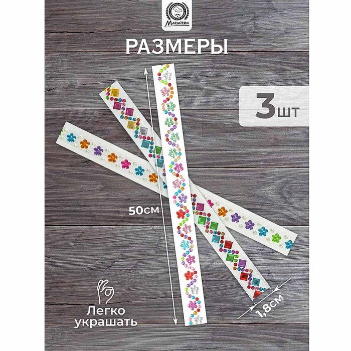 Набор страз Marmiton для декорирования яиц 3шт арт17781