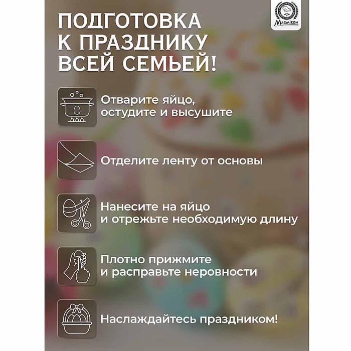 Набор страз Marmiton для декорирования яиц 3шт арт17781