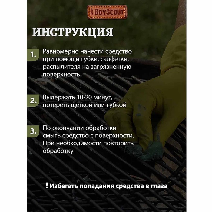 Очиститель Boyscout от жира и сажи универсальный 500мл арт61044