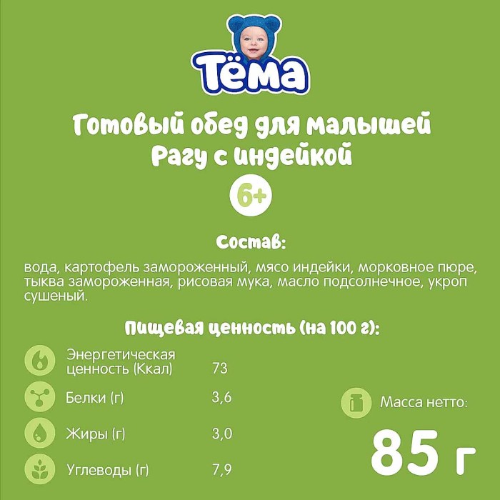 Пюре Тема рагу индейка с 6мес 85гр пауч