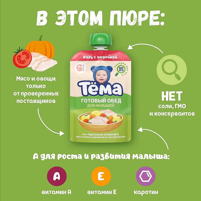 Пюре Тема рагу индейка с 6мес 85гр пауч